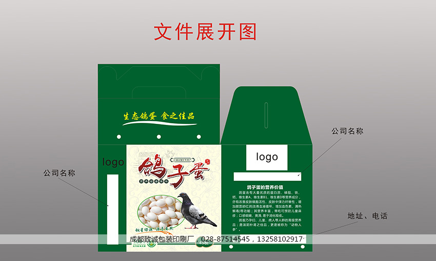 鴿蛋展開(kāi)圖